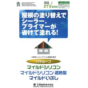 ハイルーフマイルドシリコン遮熱型 (標準色) 15Kg/セット