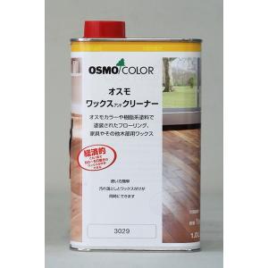 オスモカラー ワックスアンドクリーナー 1L OSMO クリーナー