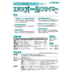 エポラオールプライマー （赤サビ)  16Kg/セット ペンキ