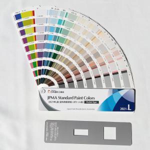 日本塗料工業会 2021年 日塗工色見本帳 L版（ポケット版）