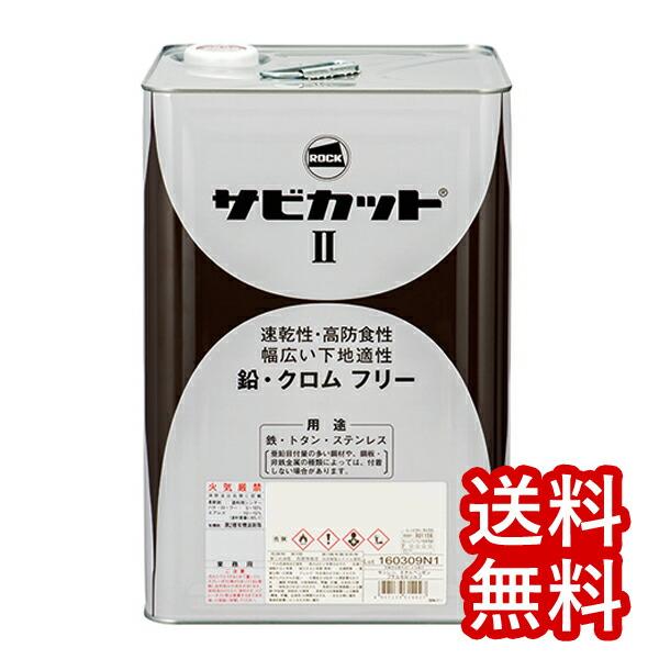 【サビカット2】各色　16kg 　ロックペイント株式会社（赤サビ色：061-1540｜グレー：061...