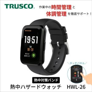 TRUSCO 熱中ハザードウォッチ HWL-26の高価買取価格