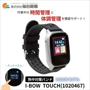 I-BOW 熱中対策バンド 携帯型の高価買取価格