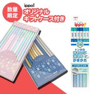 トンボ鉛筆 名入れ無料 ippo！イッポ きれいに消えるかきかた
