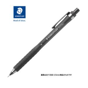 ステッドラー 925 15-03CG【０．３mm 限定チャコールグレー】製図用シャープペンシル