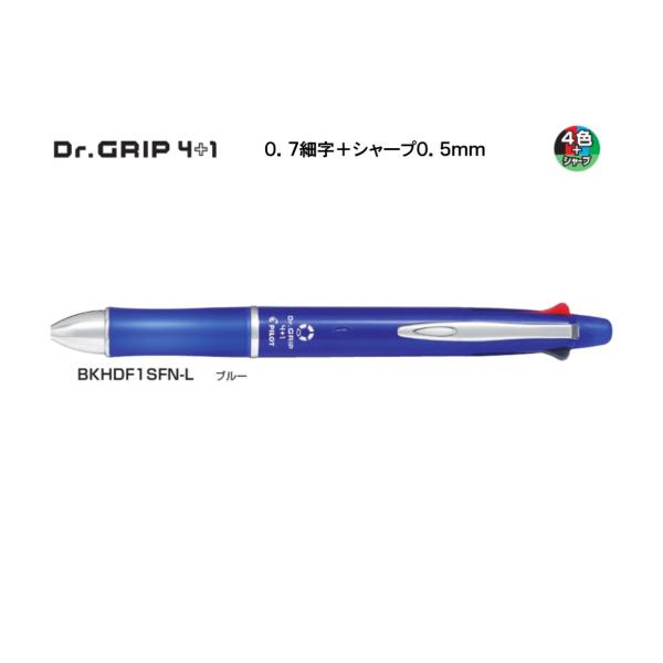 ドクターグリップ 4+1【0.7＋シャープ0.5 ブルー】BKHDF1SFN-L ＜パイロット＞