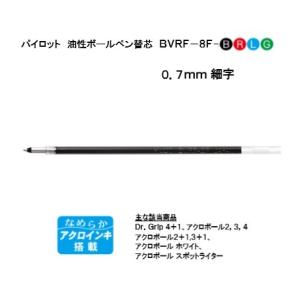 PILOT（文具） パイロット替芯 BRFS-10 4C規格 油性ボールペン用