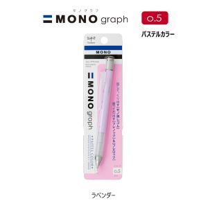 MONO モノグラフ 0．5 【コーラルピンク】 シャープペンシル DPA