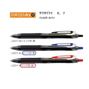 サラサドライ ０．７  （３商品）ジェルボールペン JJSB31 ＜ゼブラ＞｜ペンネッコYahoo!店