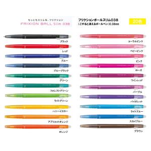 フリクションボールスリム 全２0色 ０．３８ｍｍボールペン　 LFBS-18UF ＜パイロット＞｜ペンネッコYahoo!店