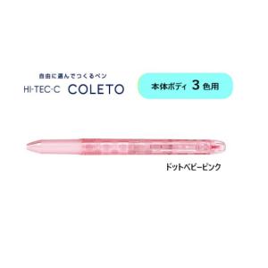 ハイテックCコレト 本体ボディ３色用 【ドットベビーピンク】 LHKCG15C-DBP ＜パイロット＞｜pennekko