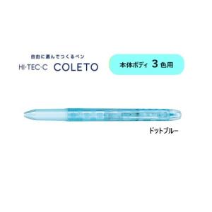 ハイテックCコレト 本体ボディ３色用 【ドットブルー】 LHKCG15C-DL ＜パイロット＞｜pennekko