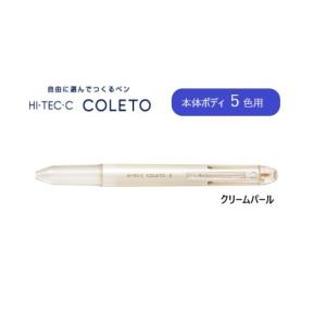 ハイテックCコレト 本体ボディ５色用 【クリームパール】 LHKCG25C-CMP ＜パイロット＞｜ペンネッコYahoo!店