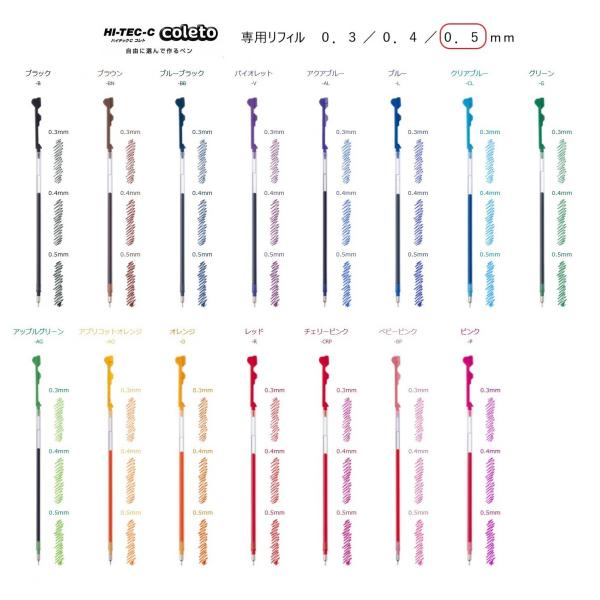 ハイテックＣコレト 専用リフィル 【０．５ｍｍ】ボールペン 全１５色 LHKRF-10C5 ＜パイロ...