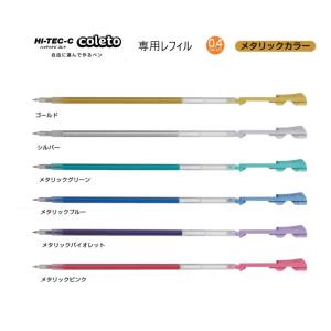 PILOT（パイロット） ハイテックCコレト 専用レフィル 【0．4mm