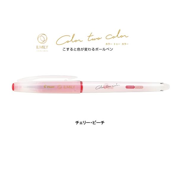 イルミリー Color two color【チェリー・ピーチ】0.4mm こすると色が変わるボールペ...