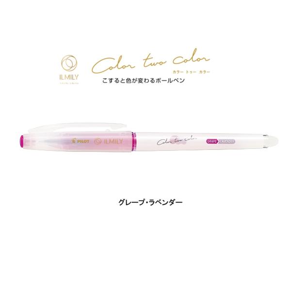 イルミリー Color two color【グレープ・ラベンダー】0.4mm こすると色が変わるボー...