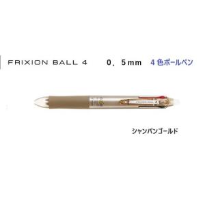 フリクションボール４ ０５ 【シャンパンゴールド】４色ボールペン LKFB-80EF-CGD ＜パイロット＞