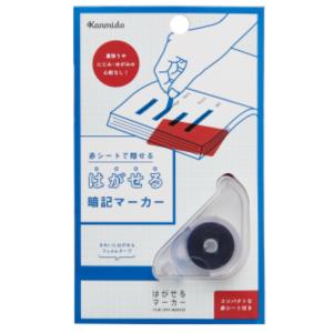 カンミ堂 はがせるマーカー STUDY ブルー 赤シート付 HM-4001