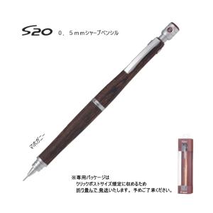 S20 PILOT シャープペンシル ダークブラウン 0.5mm HPS-2SK-DBN5