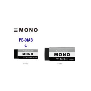 モノPE01 ブラック 消しゴム MONO PE-01AB ＜トンボ鉛筆＞