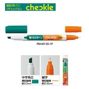 暗記用ペン チェックル 【緑＋オレンジ】PM-M120-1P ＜コクヨ＞