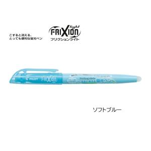 フリクションライト 蛍光ペン  SFL-10SL-SL ＜パイロット＞