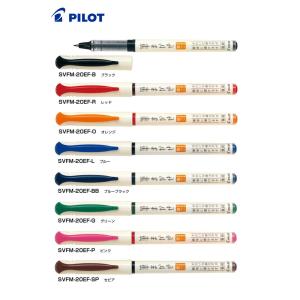 筆まかせ カラー筆ペン 【極細】 SVFM-20EF ＜パイロット＞