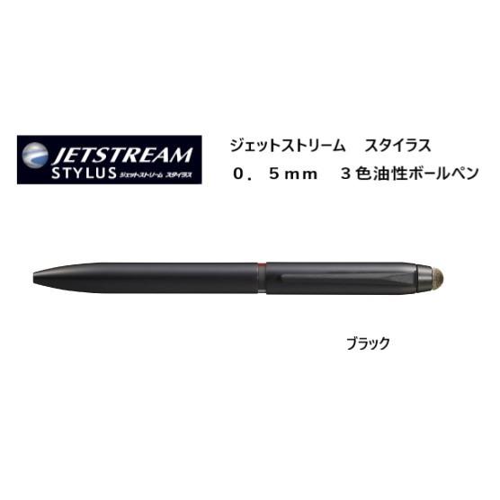 ジェットストリーム スタイラス 0.5mm３色ボールペン 【ブラック】 SXE3T-1800-05-...