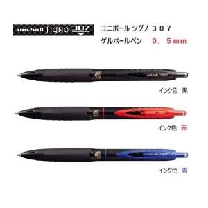 ユニボール シグノ 307 0.5mm 【黒】...の詳細画像1
