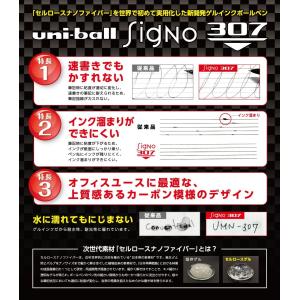 ユニボール シグノ 307 0.5mm 【黒】...の詳細画像3
