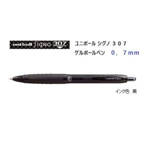 三菱鉛筆 ユニボール シグノ 307 0．7mm 【青 インク色：青