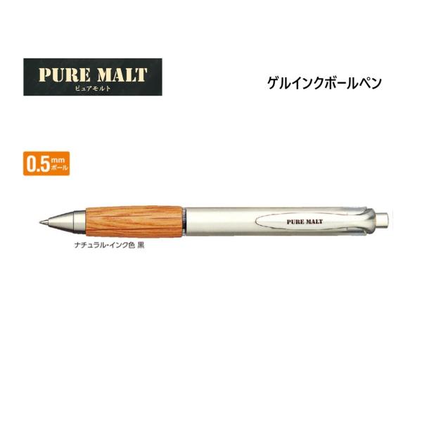 ピュアモルト ゲルインクボールペン【ナチュラル】0.5mm UMN-515-70 ＜三菱鉛筆＞