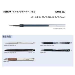 三菱鉛筆 ノック式ゲルインクボールペン替芯/リフィル0.38mm【ブルー