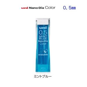 ユニ ナノダイヤ カラー芯 ０．５ 【ミントブルー】 uni0.5-202NDC32 ＜三菱鉛筆＞｜pennekko