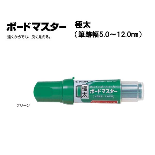 ボードマスター 極太 【グリーン】ホワイトボードマーカー WMBM-25J-G ＜パイロット＞