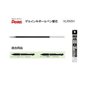 ぺんてる　ゲルボールペン替芯　エナージェル（３色、多機能）用　XLRN5H ０．５ｍｍ
