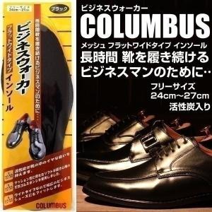 COLUMBUS コロンブス ビジネスウォーカー 消臭 インソール 中敷き ビジネス メッシュ インソール サイズ調節可能 フリーサイズ 24cm〜27cm メンズ｜pennepenne