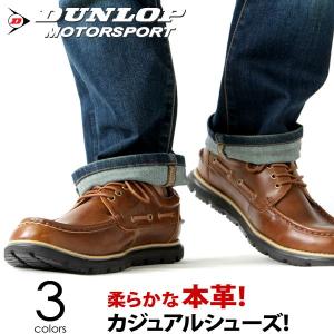 DUNLOP ダンロップ ソフトレザー モカシン オックスフォード カジュアルシューズ ウォーキングシューズ スニーカー 本革｜pennepenne