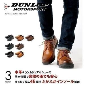 メンズ カジュアルシューズ 革靴 本革 防水 防滑 軽量 幅広 4E DUNLOP ダンロップ 防水ソフトレザー カジュアルシューズ｜pennepenne