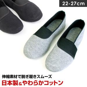 レディース メンズ スリッパ ルームシューズ ルームスリッパ 室内履き 部屋履き 日本製 軽量 カジュアル 8622 8686