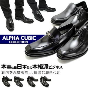 メンズ ビジネスシューズ 本革 ビジネス キングサイズ 日本製 アルファキュービック