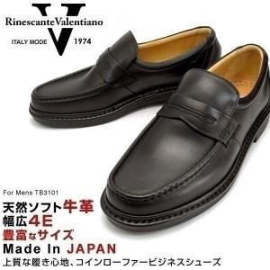 リナシャンテ バレンチノ ビジネスシューズ コインローファー 本革 日本製 4E EEEE 3101
