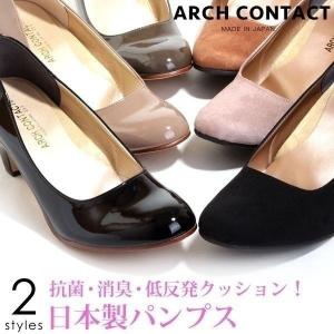 日本製 レディース 防滑 抗菌 消臭 放湿 吸汗 パンプス 5.5cmヒール カジュアル 黒 ARCH CONTACT アーチコンタクト 49350 49355｜pennepenne