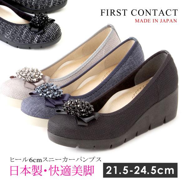 ファーストコンタクト レディース パンプス 痛くない 疲れにくい 歩きやすい 吸汗 放湿 抗菌 消臭...