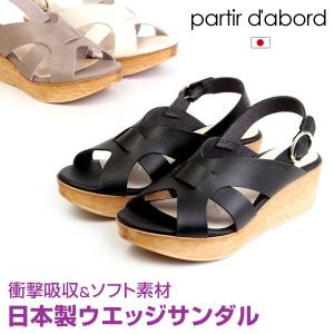 レディース サンダル ミュール ウェッジサンダル ウエッジソール ストラップ 日本製 防滑 ヒール4.5cm partir d'abord パルティエダボール 92858｜pennepenne