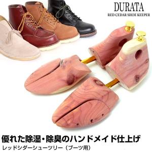 シューキーパー シューツリー  ブーツ用 メンズ レッドシダー