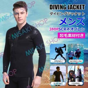 【3mm&裏起毛メンズジャケット】ウェットスーツ ウェットジャケット フィッシングジャケット フロントジップ 男性 厚い サーフィン マリンスポーツ 釣り