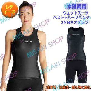 女性保温水着 ショートジョン FORCUSα （フォーカスアルファ
