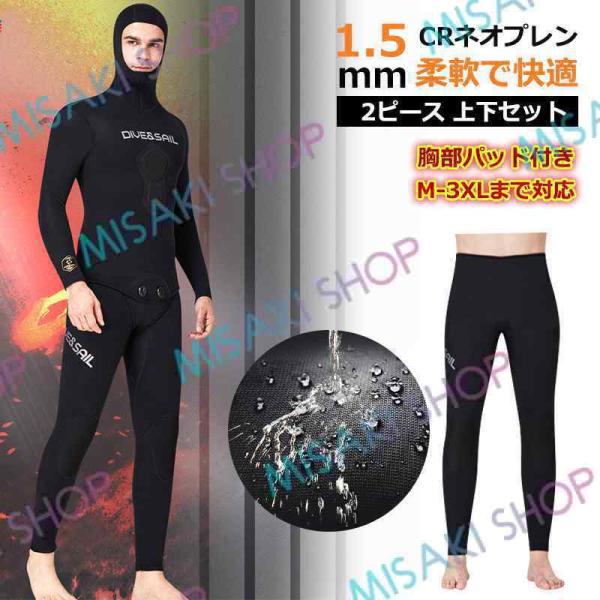 【1.5mm＆フード付】2ピース 上下セット メンズ ウェットスーツ ジャケット パンツ 長ズボンス...